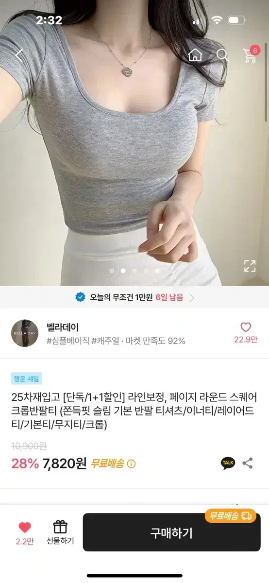 에이블리 라운드 스퀘어 크롭반팔티